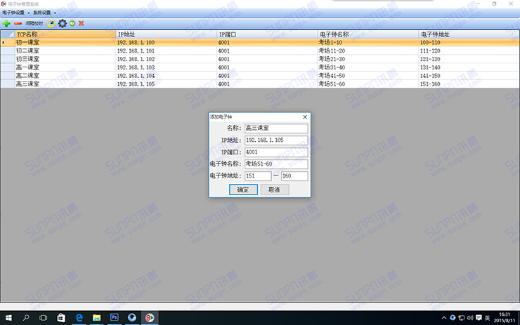 s添加電子鐘設(shè)置.jpg