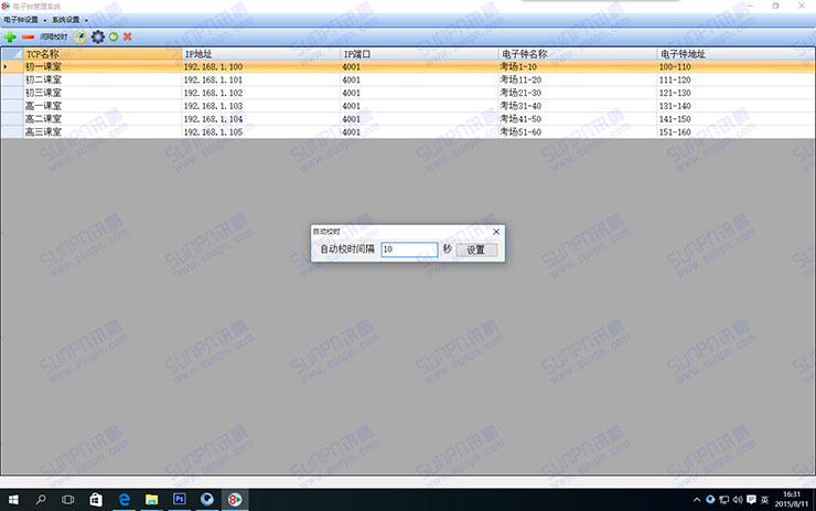 s自動校時時間設(shè)置.jpg