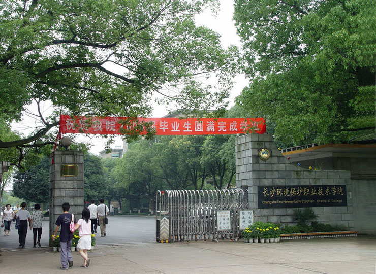 長沙學(xué)院實(shí)拍 長沙學(xué)院實(shí)拍