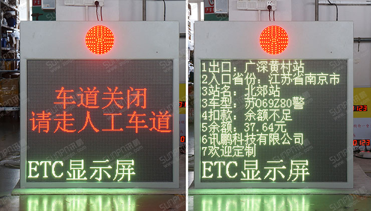 高速公路ETC顯示屏.jpg 高速公路ETC顯示屏.jpg