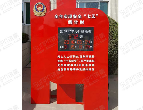 山東濰坊市119消防大隊(duì)倒計(jì)時(shí)牌
