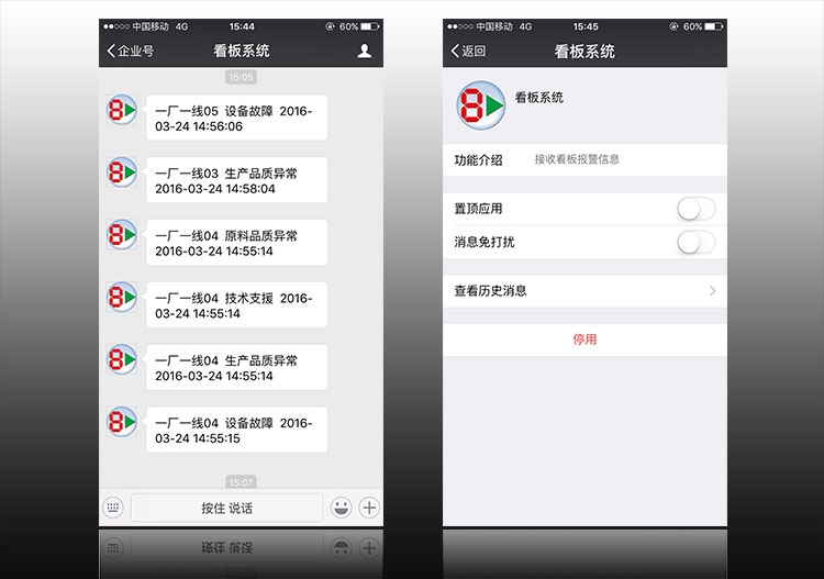 微信報警看板系統(tǒng) 微信報警看板系統(tǒng)