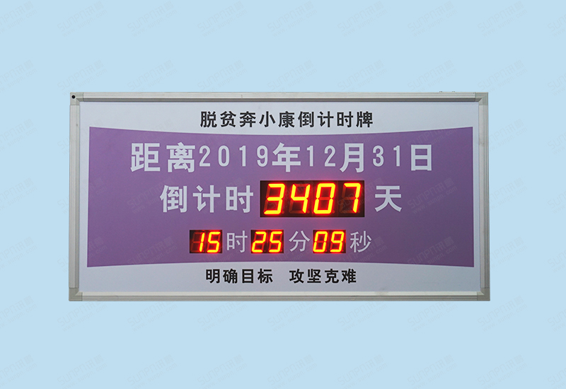 貴州德江縣脫貧倒計(jì)時(shí)牌