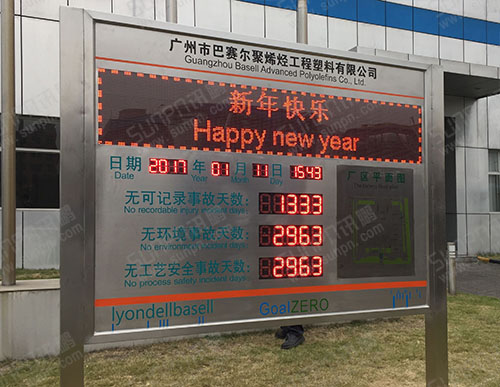廣州市巴賽爾戶(hù)外無(wú)事故安全記錄牌