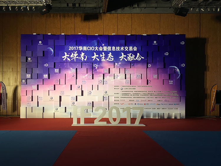 華南CIO交易大會(huì).jpg 華南CIO交易大會(huì).jpg