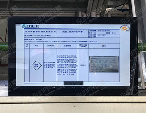 惠州麥豐密封科技一體機(jī)E-SOP電子作業(yè)指導(dǎo)書(shū)