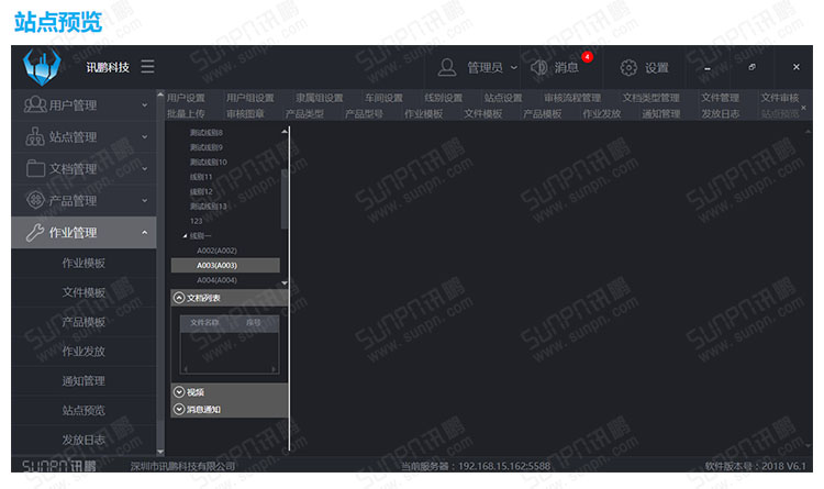 E-SOP電子作業(yè)指導(dǎo)書 E-SOP電子作業(yè)指導(dǎo)書