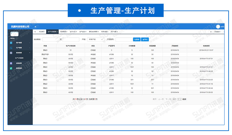 生產(chǎn)計劃管理系統(tǒng).jpg 生產(chǎn)計劃管理系統(tǒng).jpg