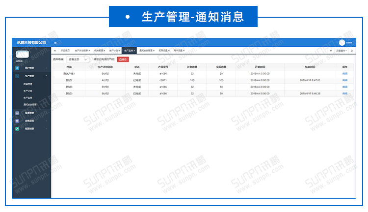 生產(chǎn)計劃管理系統(tǒng).jpg 生產(chǎn)計劃管理系統(tǒng).jpg