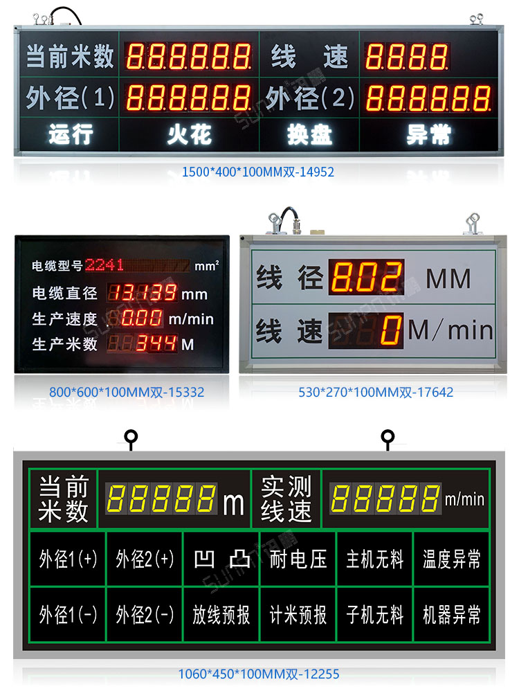 線纜生產(chǎn)設(shè)備通訊看板.jpg 線纜生產(chǎn)設(shè)備通訊看板.jpg