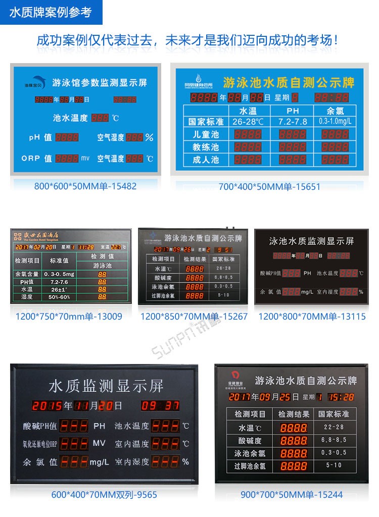 游泳池水質(zhì)公示牌案例 游泳池水質(zhì)公示牌案例