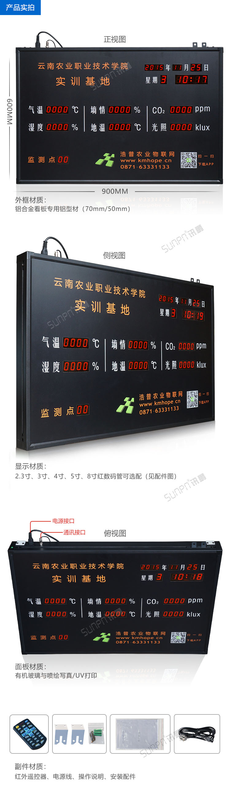 農(nóng)業(yè)大棚L(fēng)ED電子看板 農(nóng)業(yè)大棚L(fēng)ED電子看板