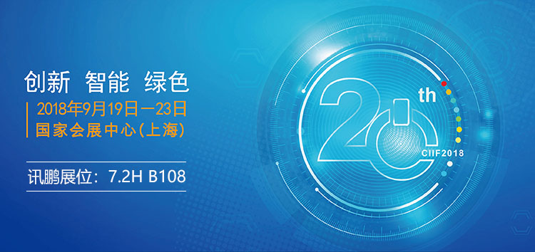 第20屆中國國際工業(yè)博覽會