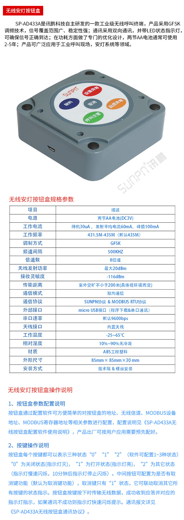 安燈系統(tǒng)硬件--無(wú)線安燈按鈕盒 安燈系統(tǒng)硬件--無(wú)線安燈按鈕盒