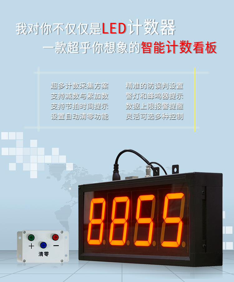 LED計數(shù)器 LED計數(shù)器