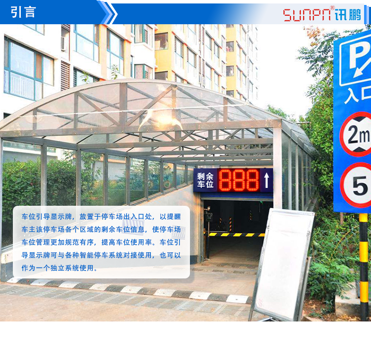 車位引導(dǎo)系統(tǒng)