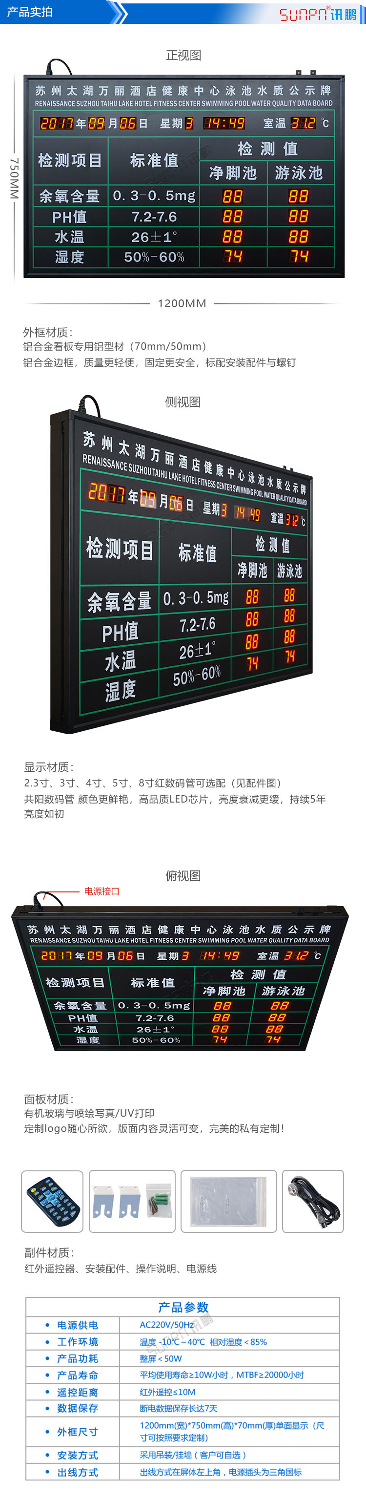 游泳池水質(zhì)公示牌實(shí)拍 游泳池水質(zhì)公示牌實(shí)拍