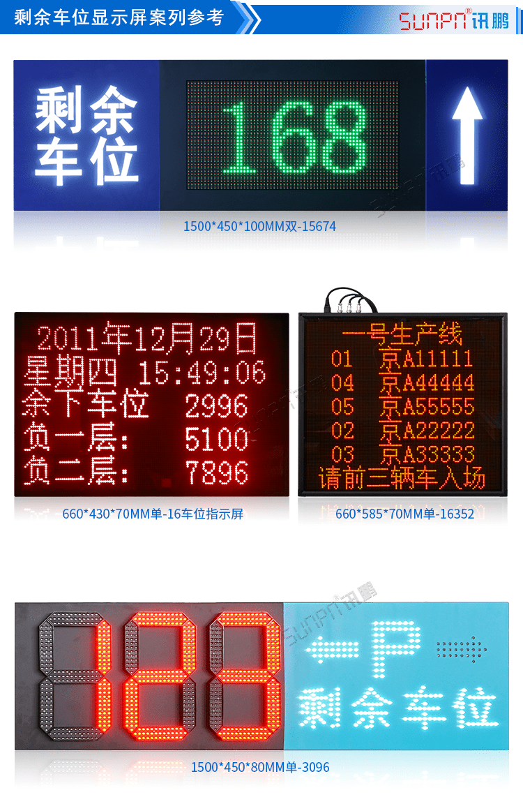 剩余車位誘導(dǎo)顯示屏參考 剩余車位誘導(dǎo)顯示屏參考