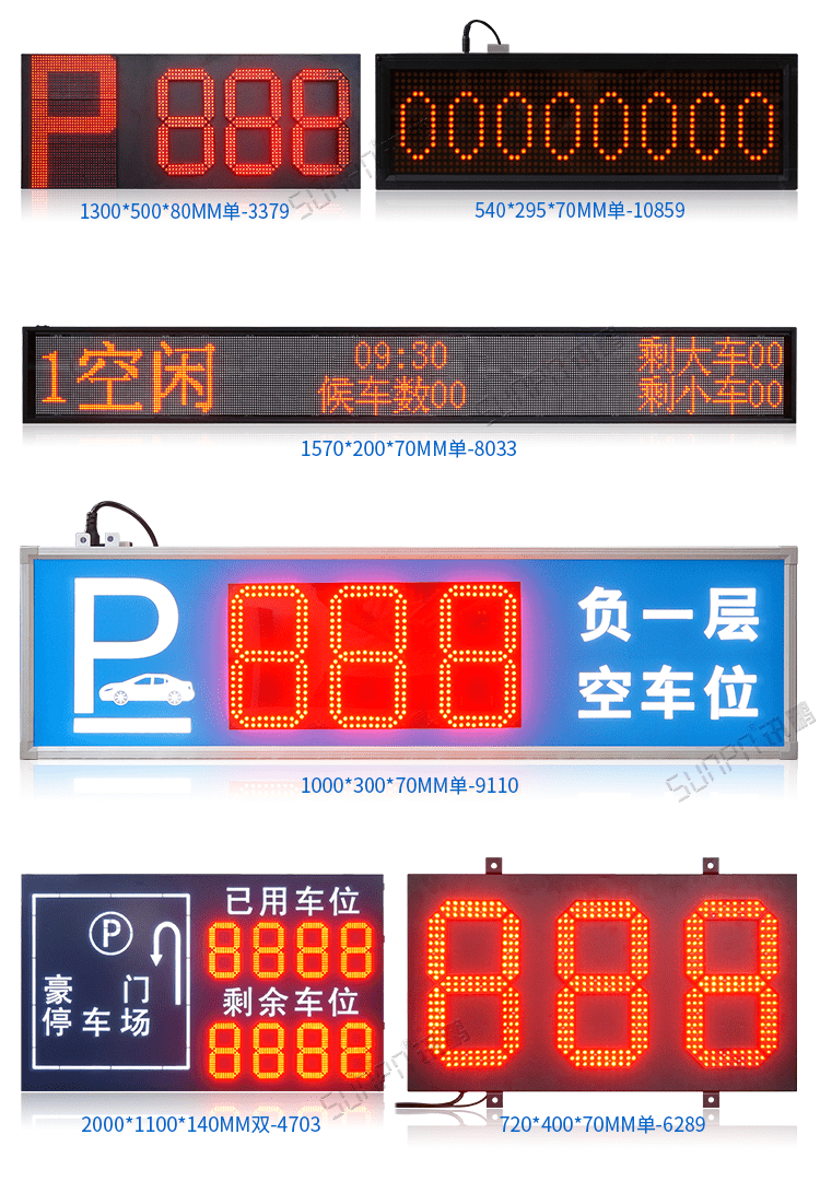 剩余車位誘導(dǎo)LED顯示屏參考 剩余車位誘導(dǎo)LED顯示屏參考