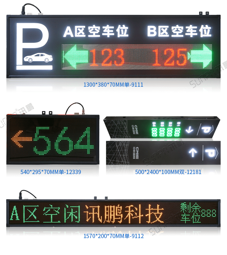 剩余車位誘導(dǎo)LED屏參考 剩余車位誘導(dǎo)LED屏參考