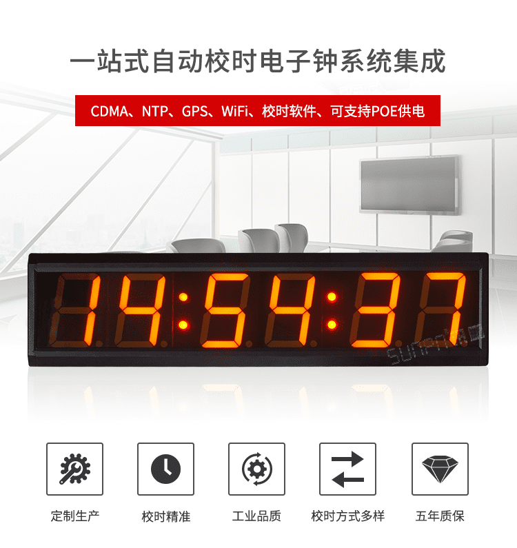 NTP/CDMA自動(dòng)校時(shí)電子鐘 NTP/CDMA自動(dòng)校時(shí)電子鐘