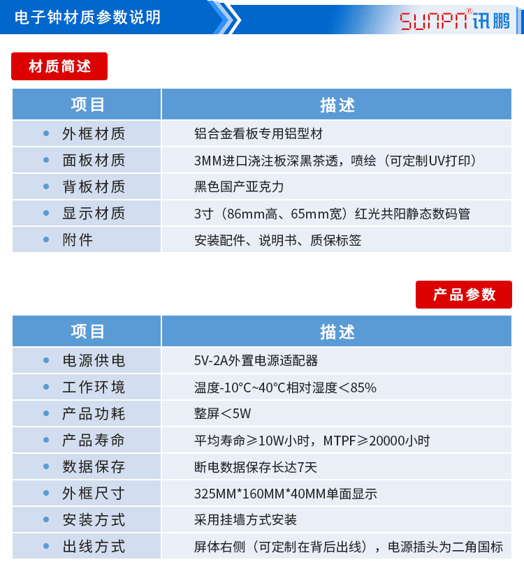 GPS校時LED電子鐘參數(shù) GPS校時LED電子鐘參數(shù)