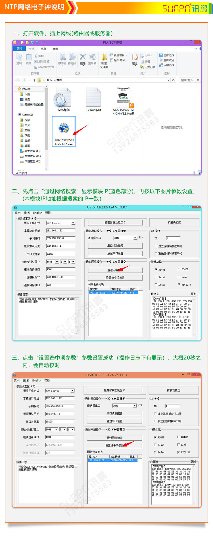 NTP網(wǎng)絡(luò)電子鐘說明 NTP網(wǎng)絡(luò)電子鐘說明