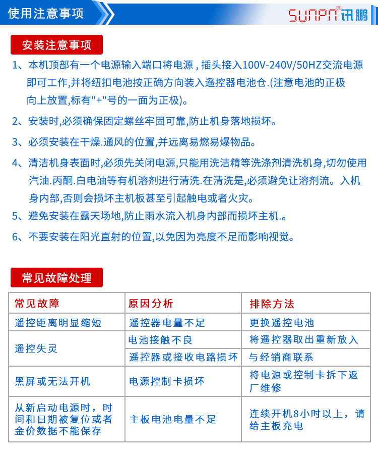 POE電子鐘使用注意事項(xiàng) POE電子鐘使用注意事項(xiàng)