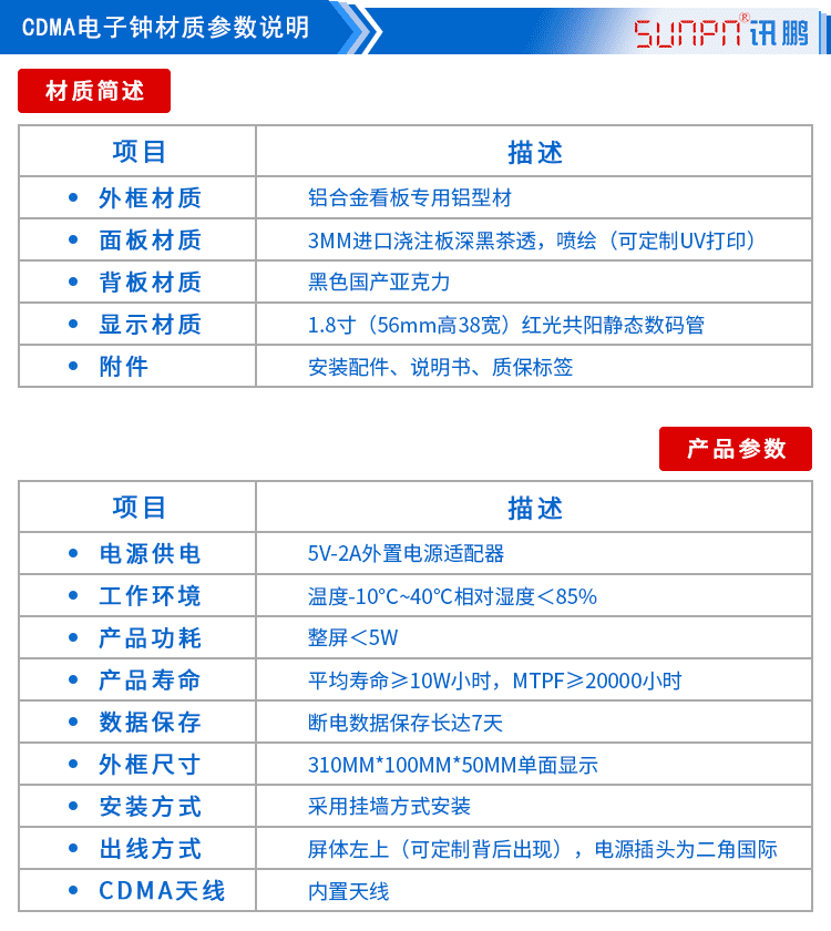 訊鵬CDMA電子鐘參數(shù)說明 訊鵬CDMA電子鐘參數(shù)說明