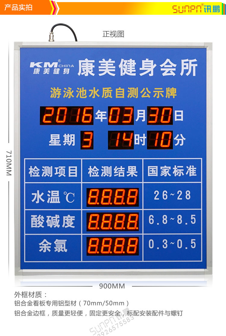 泳池水質(zhì)監(jiān)測看板產(chǎn)品實拍 泳池水質(zhì)監(jiān)測看板產(chǎn)品實拍