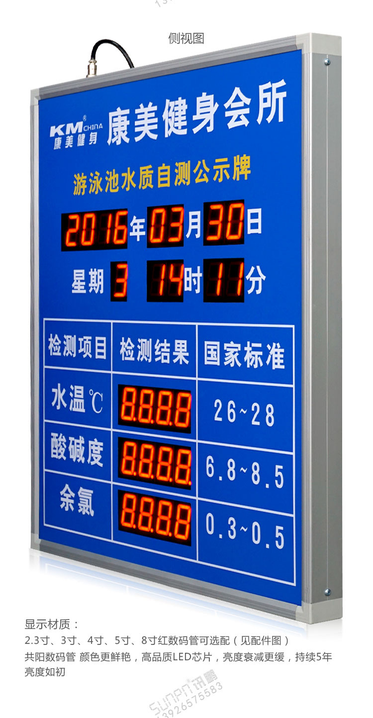 泳池水質(zhì)監(jiān)測看板產(chǎn)品實拍 泳池水質(zhì)監(jiān)測看板產(chǎn)品實拍
