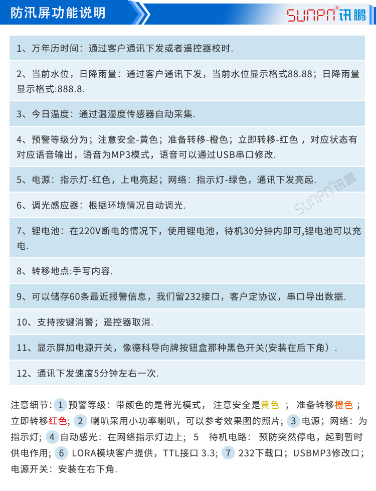 防汛顯示屏功能說(shuō)明 防汛顯示屏功能說(shuō)明