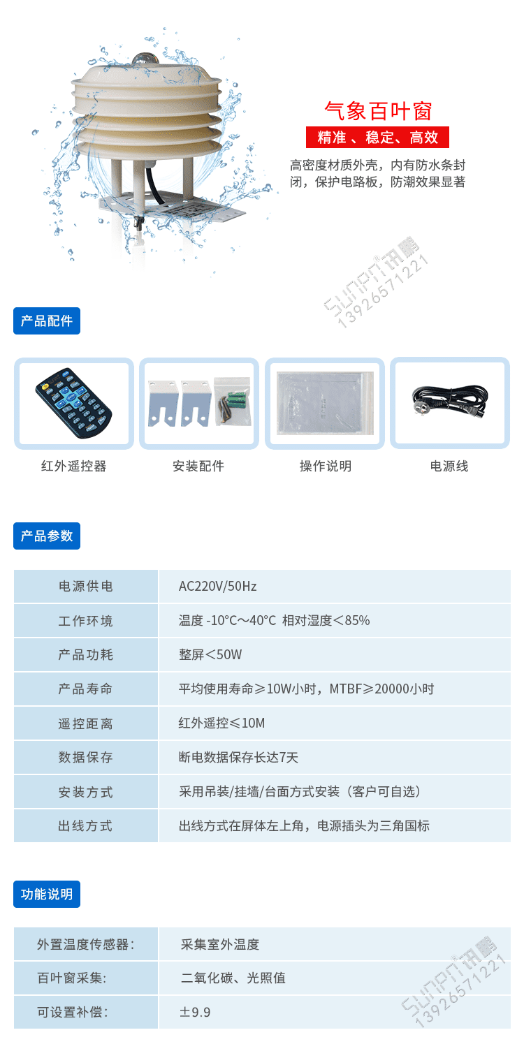 農(nóng)業(yè)環(huán)境數(shù)據(jù)顯示屏產(chǎn)品配件 農(nóng)業(yè)環(huán)境數(shù)據(jù)顯示屏產(chǎn)品配件