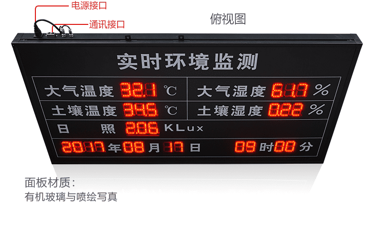 LED環(huán)境監(jiān)測屏產(chǎn)品實(shí)拍 LED環(huán)境監(jiān)測屏產(chǎn)品實(shí)拍