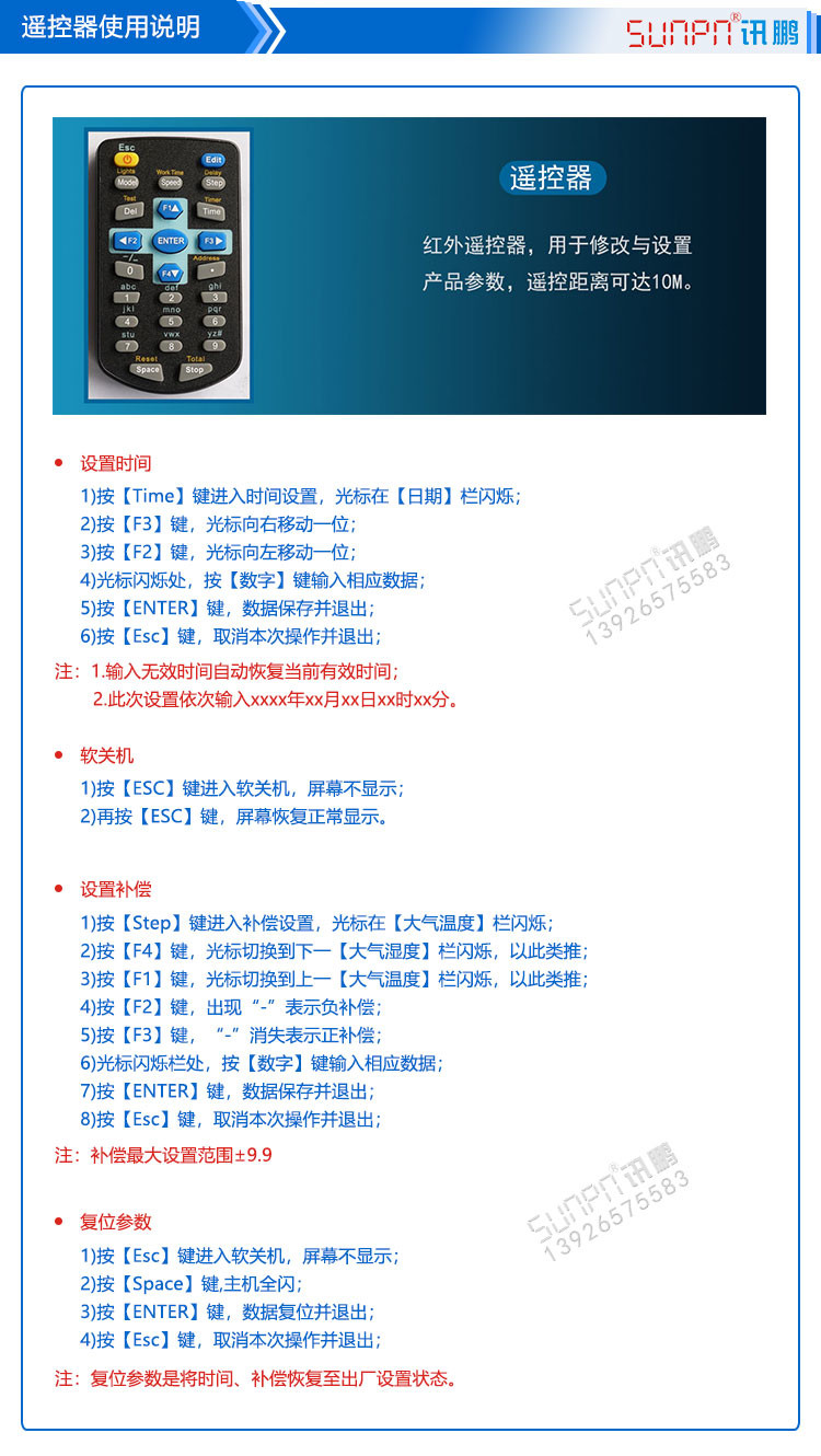 LED環(huán)境監(jiān)測屏遙控操作說明 LED環(huán)境監(jiān)測屏遙控操作說明