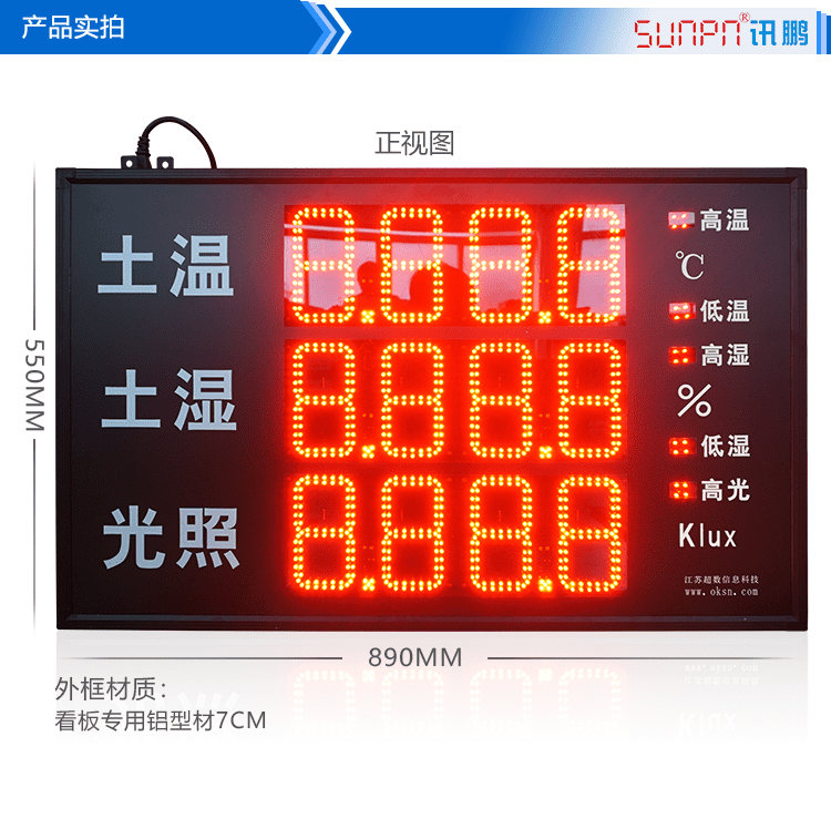 光照環(huán)境數(shù)據(jù)采集屏產(chǎn)品實(shí)拍 光照環(huán)境數(shù)據(jù)采集屏產(chǎn)品實(shí)拍