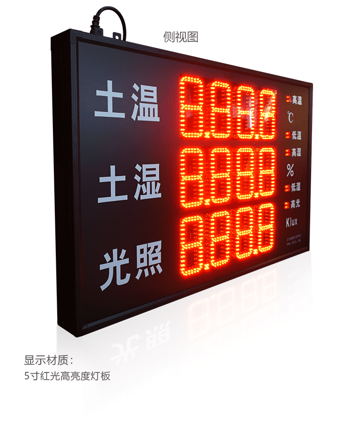 光照環(huán)境數(shù)據(jù)采集屏產(chǎn)品實(shí)拍 光照環(huán)境數(shù)據(jù)采集屏產(chǎn)品實(shí)拍