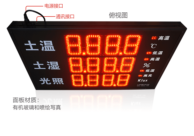 光照環(huán)境數(shù)據(jù)采集屏產(chǎn)品實(shí)拍 光照環(huán)境數(shù)據(jù)采集屏產(chǎn)品實(shí)拍