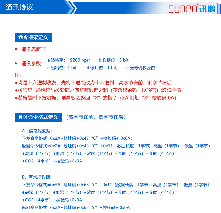 光照環(huán)境數(shù)據(jù)采集屏通訊協(xié)議 光照環(huán)境數(shù)據(jù)采集屏通訊協(xié)議