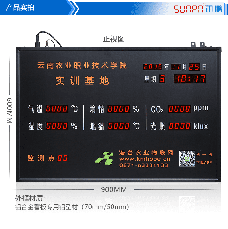 LED農(nóng)業(yè)數(shù)據(jù)顯示看板產(chǎn)品實拍 LED農(nóng)業(yè)數(shù)據(jù)顯示看板產(chǎn)品實拍
