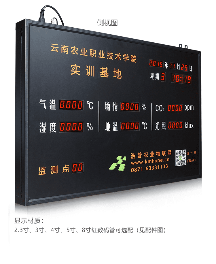 LED農(nóng)業(yè)數(shù)據(jù)顯示看板產(chǎn)品實拍 LED農(nóng)業(yè)數(shù)據(jù)顯示看板產(chǎn)品實拍