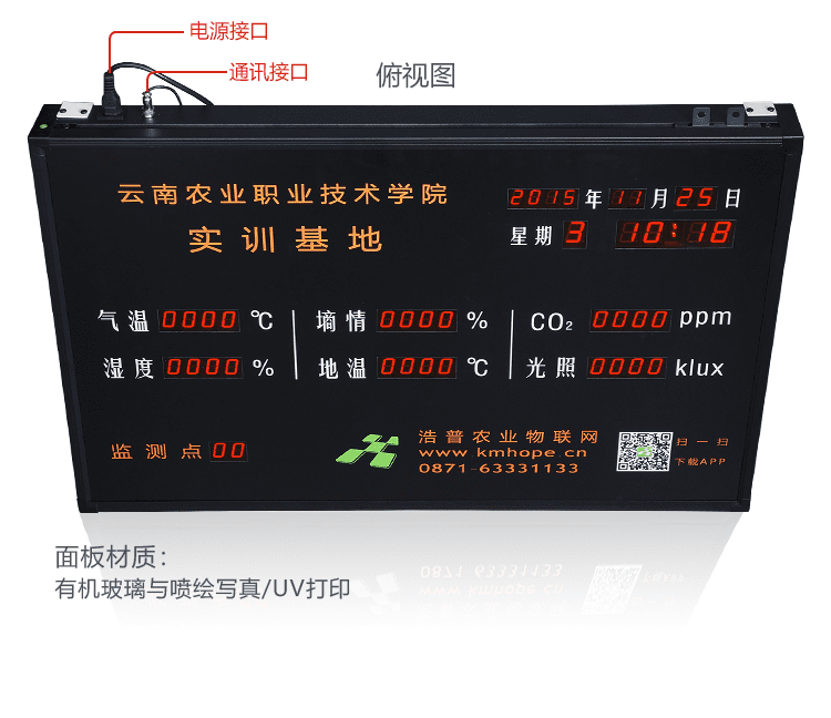 LED農(nóng)業(yè)數(shù)據(jù)顯示看板產(chǎn)品實拍 LED農(nóng)業(yè)數(shù)據(jù)顯示看板產(chǎn)品實拍