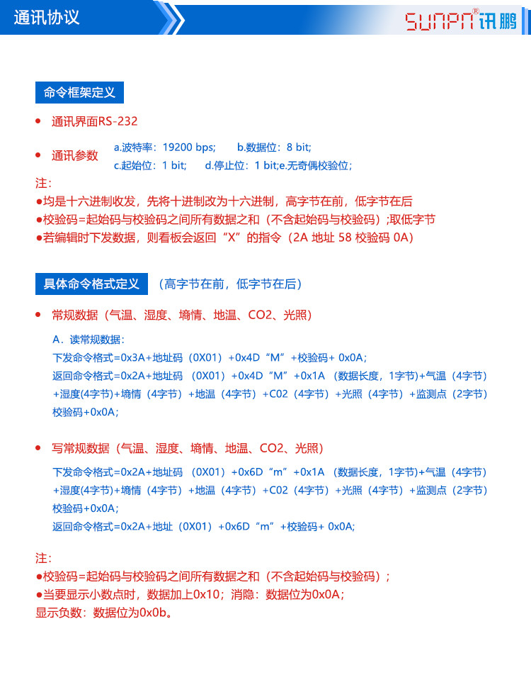 LED農(nóng)業(yè)數(shù)據(jù)顯示看板通訊協(xié)議 LED農(nóng)業(yè)數(shù)據(jù)顯示看板通訊協(xié)議