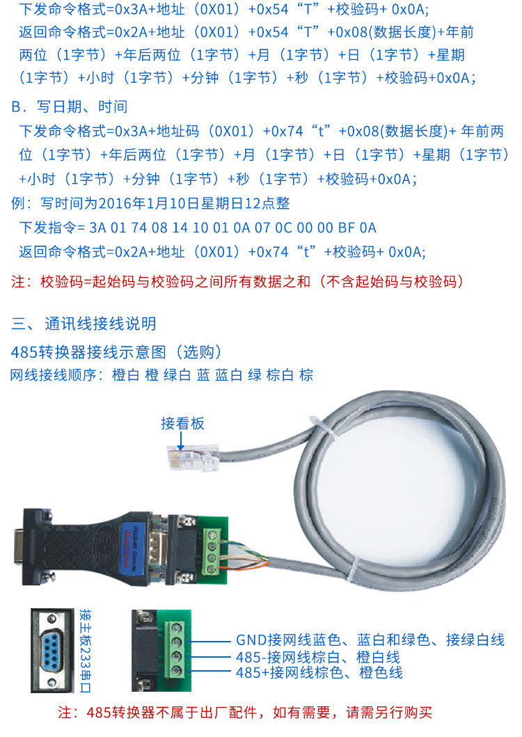 客流量LED通訊看板通訊協(xié)議 客流量LED通訊看板通訊協(xié)議