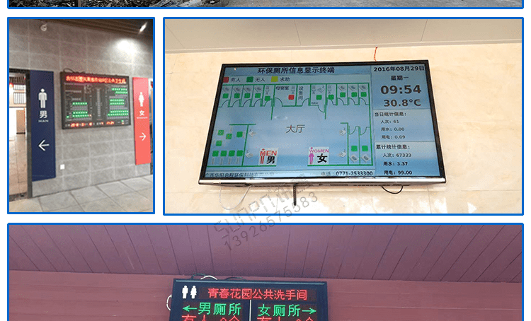 智慧廁所顯示屏產(chǎn)品實(shí)拍 智慧廁所顯示屏產(chǎn)品實(shí)拍
