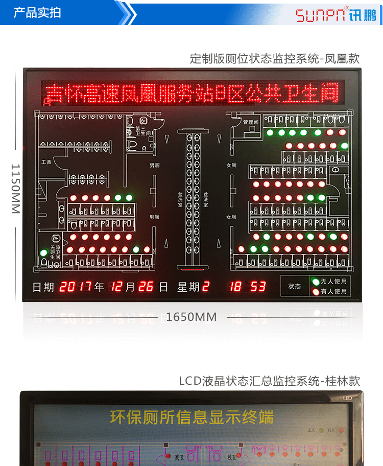 廁所狀態(tài)屏產(chǎn)品實(shí)拍 廁所狀態(tài)屏產(chǎn)品實(shí)拍