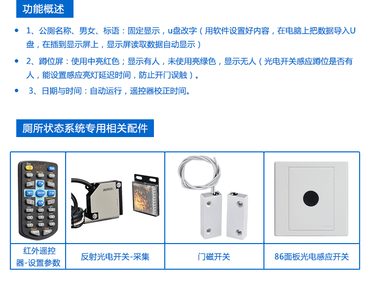 廁所狀態(tài)屏功能說明 廁所狀態(tài)屏功能說明