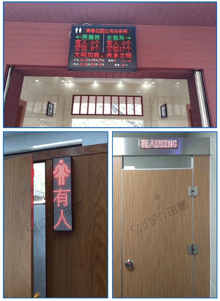 廁位狀態(tài)匯總顯示屏應用案例 廁位狀態(tài)匯總顯示屏應用案例