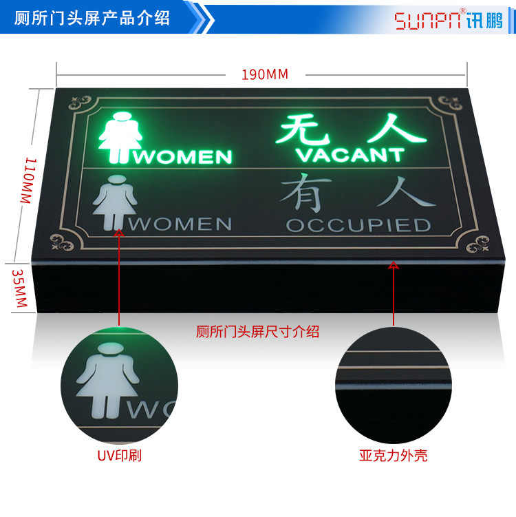 廁所有人無人狀態(tài)顯示屏產(chǎn)品實(shí)拍