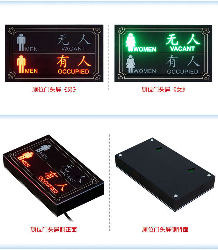 廁所有人無人狀態(tài)顯示屏產(chǎn)品實(shí)拍
